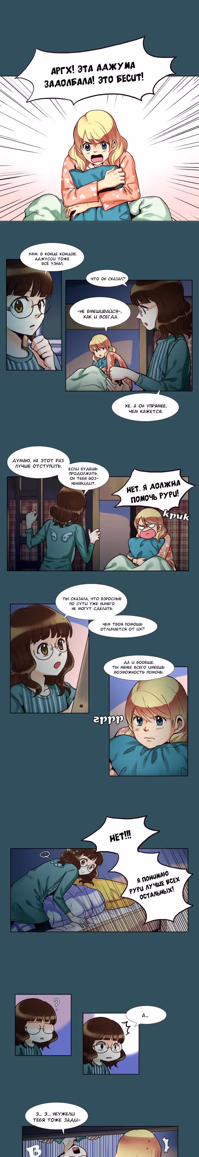 Дорогой, только ты не знаешь! — Том 1 · Глава 46, страница 1