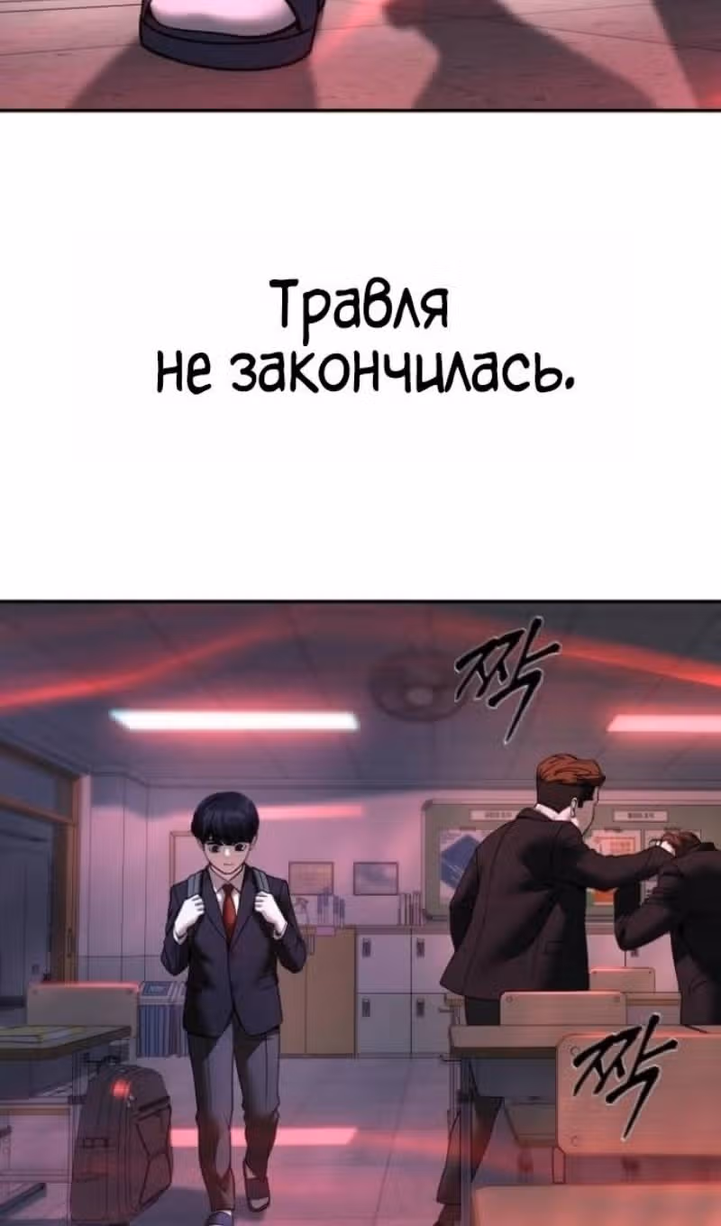 Непобедимый. Проект «‎Ильджин»‎ — Том 1 · Глава 170, страница 90