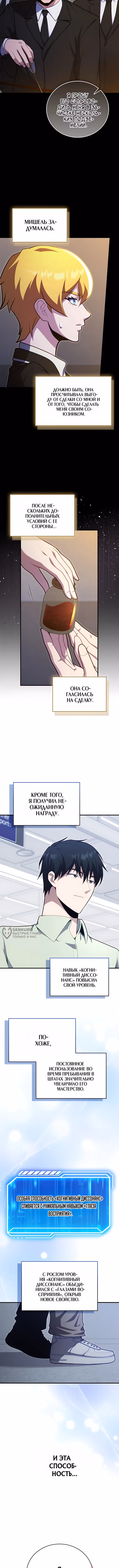 Игрок с максимальным уровнем таланта — Том 2 · Глава 133, страница 2