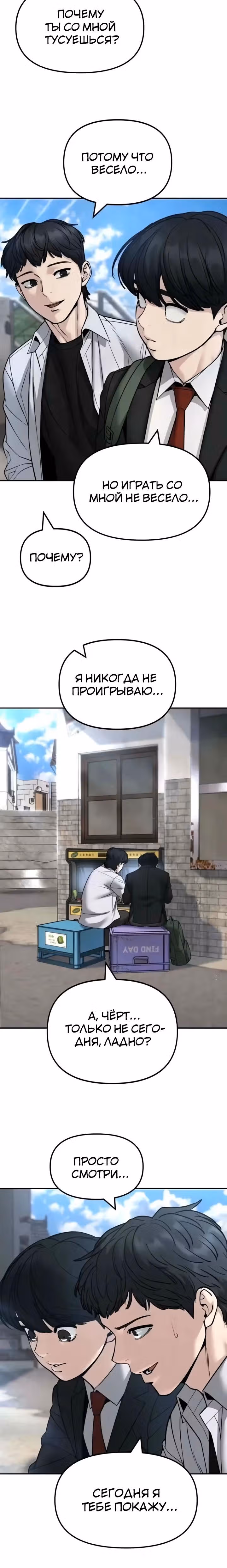 Непобедимый. Проект «Ильджин» — Том 1 · Глава 169, страница 29