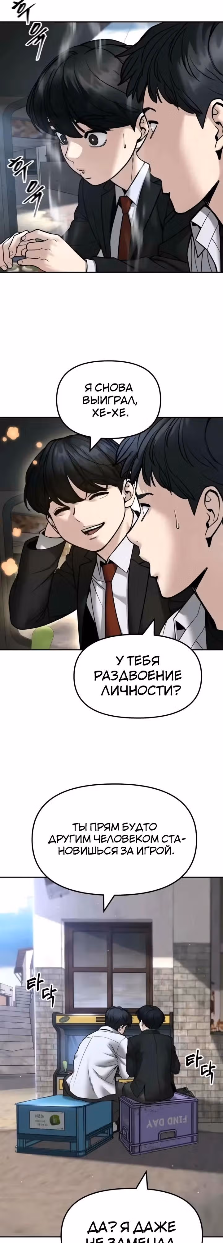 Непобедимый. Проект «Ильджин» — Том 1 · Глава 169, страница 33