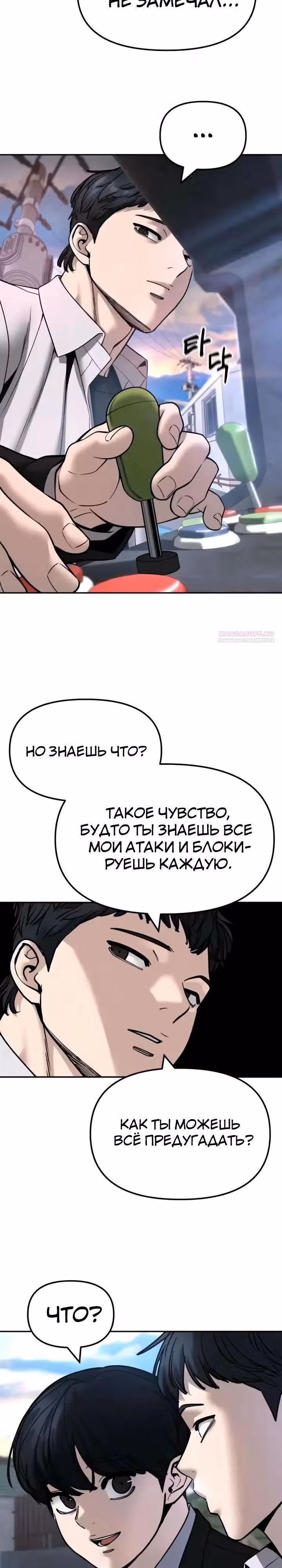 Непобедимый. Проект «Ильджин» — Том 1 · Глава 169, страница 34