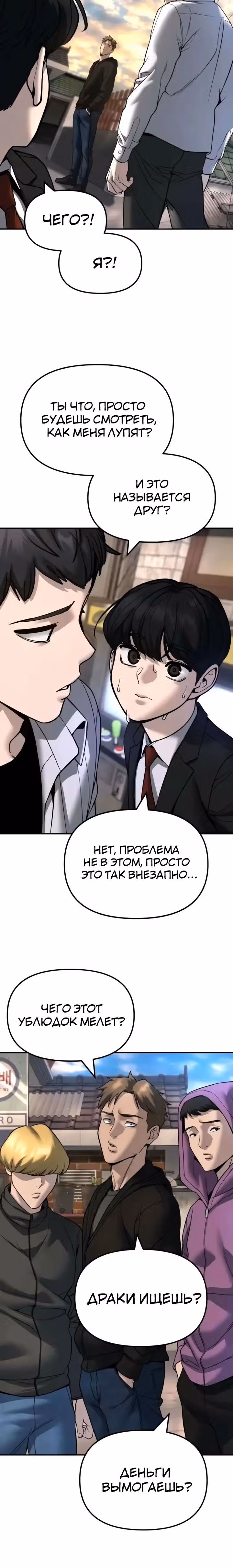 Непобедимый. Проект «Ильджин» — Том 1 · Глава 169, страница 44