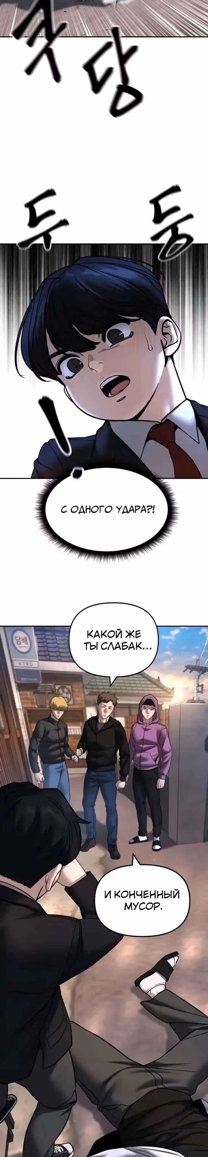 Непобедимый. Проект «Ильджин» — Том 1 · Глава 169, страница 47