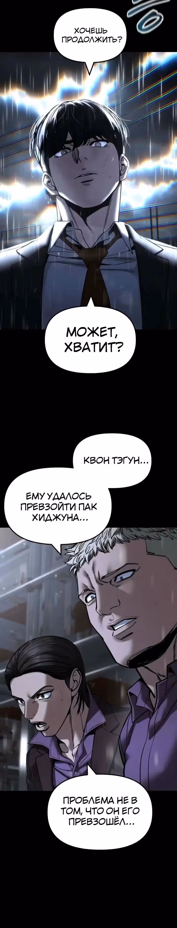 Непобедимый. Проект «Ильджин» — Том 1 · Глава 169, страница 7