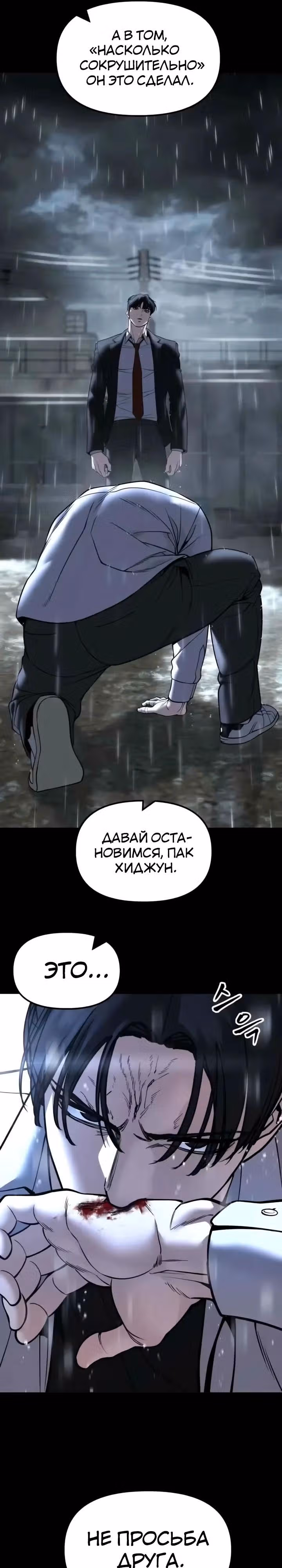Непобедимый. Проект «Ильджин» — Том 1 · Глава 169, страница 8