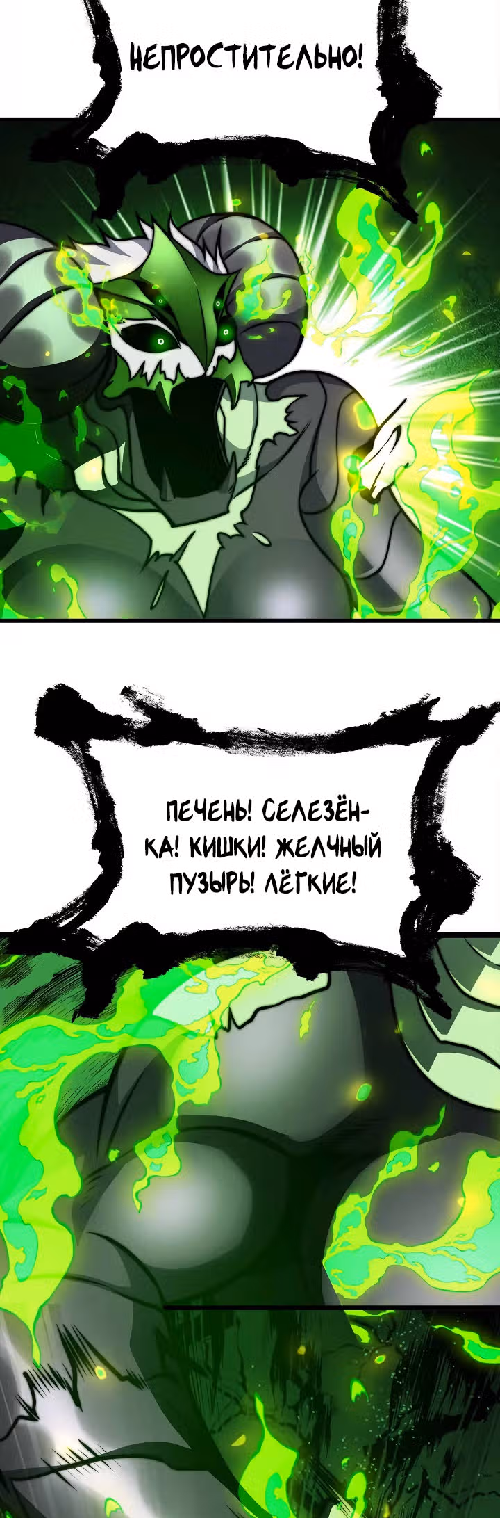 Чит система короля демонов — Том 1 · Глава 28, страница 26
