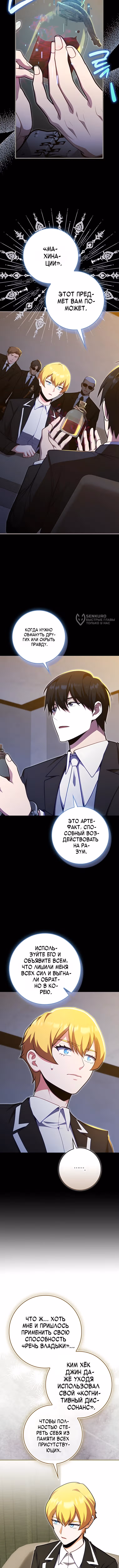 Игрок с максимальным уровнем таланта — Том 2 · Глава 132, страница 11