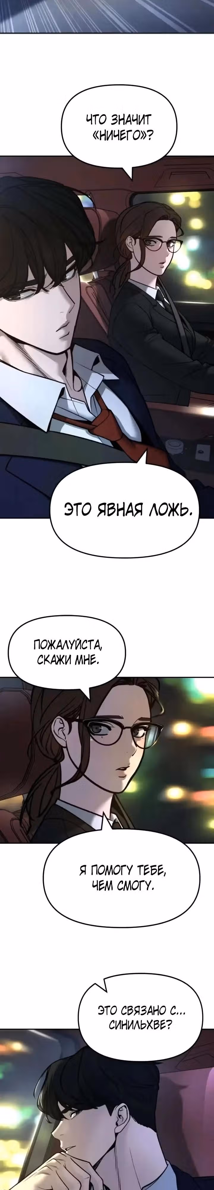 Непобедимый. Проект «‎Ильджин»‎ — Том 1 · Глава 168, страница 12