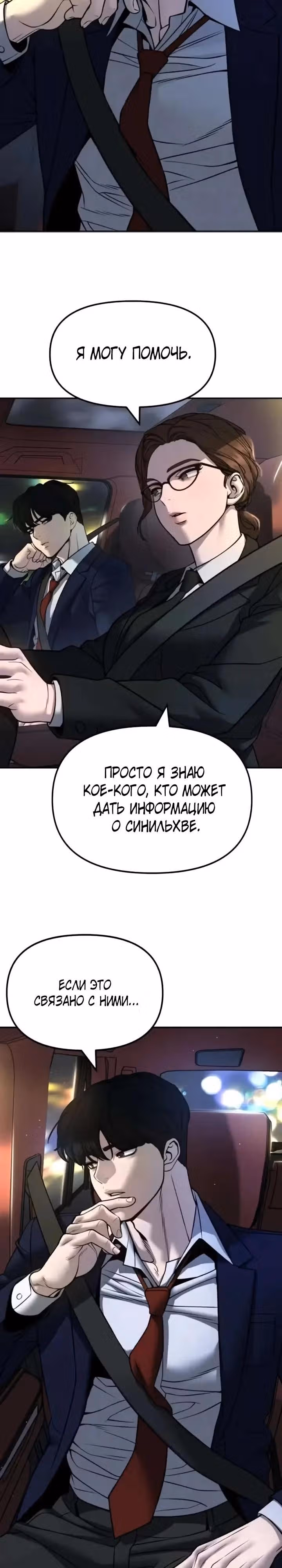 Непобедимый. Проект «‎Ильджин»‎ — Том 1 · Глава 168, страница 13
