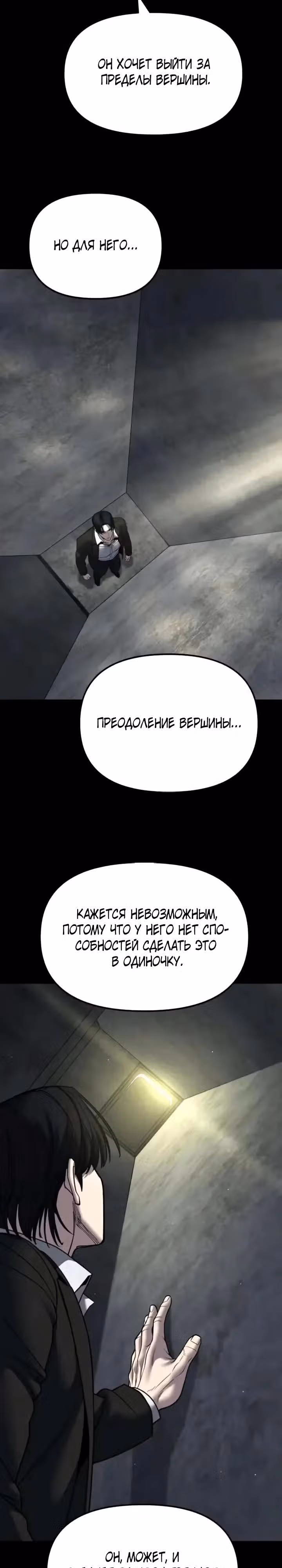 Непобедимый. Проект «‎Ильджин»‎ — Том 1 · Глава 168, страница 37