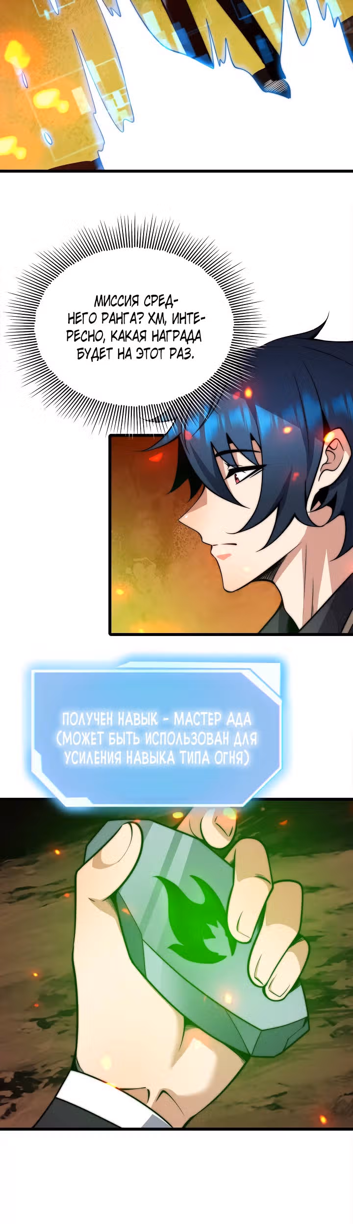 Чит система короля демонов — Том 1 · Глава 29, страница 18