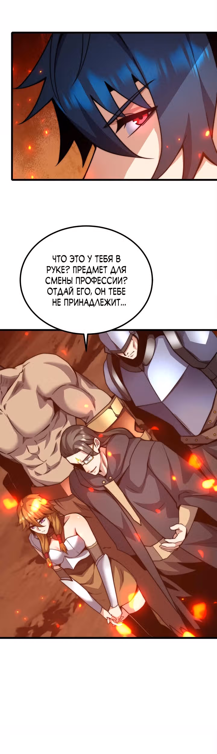 Чит система короля демонов — Том 1 · Глава 29, страница 20