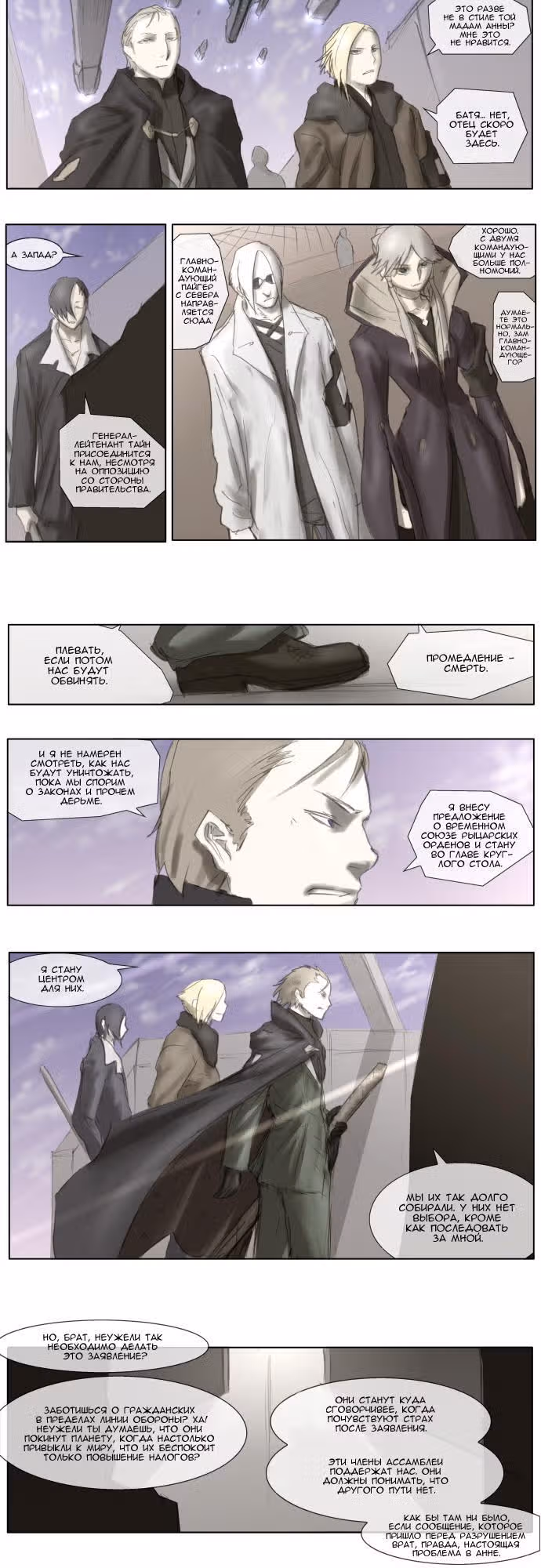 Эпоха Рыцарей — Том 1 · Глава 15, страница 11