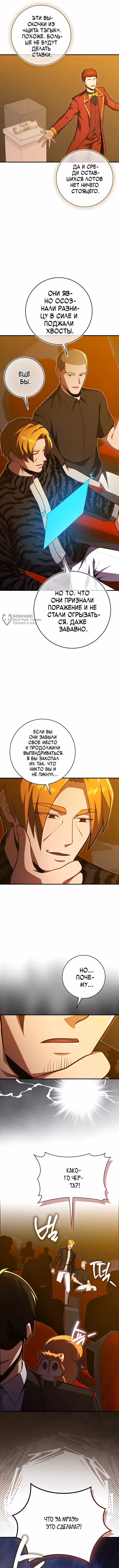 Игрок с максимальным уровнем таланта — Том 2 · Глава 131, страница 7