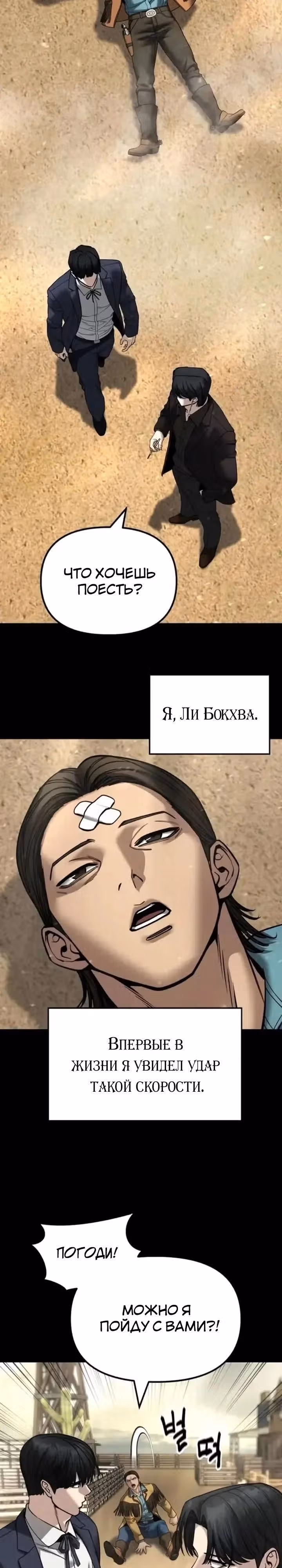 Непобедимый. Проект «‎Ильджин»‎ — Том 1 · Глава 167, страница 12