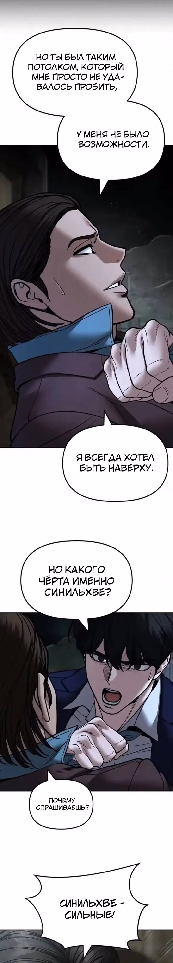 Непобедимый. Проект «‎Ильджин»‎ — Том 1 · Глава 167, страница 15