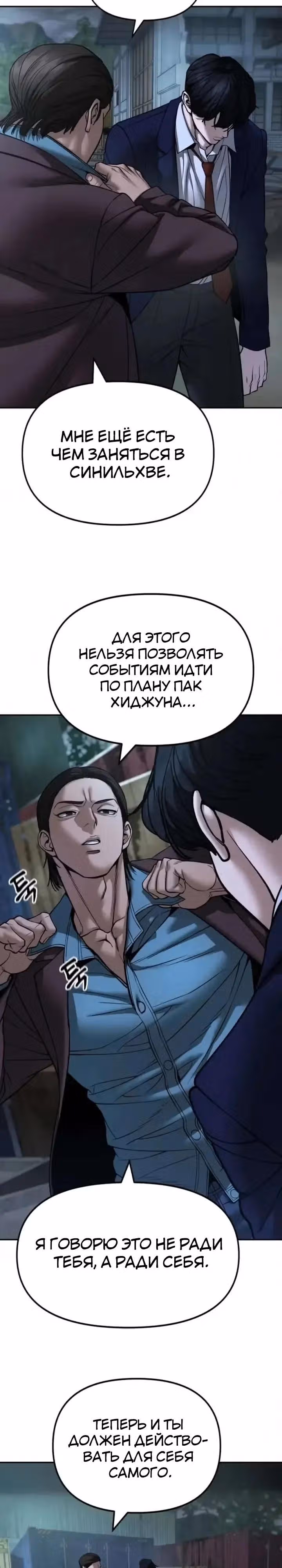 Непобедимый. Проект «‎Ильджин»‎ — Том 1 · Глава 167, страница 20