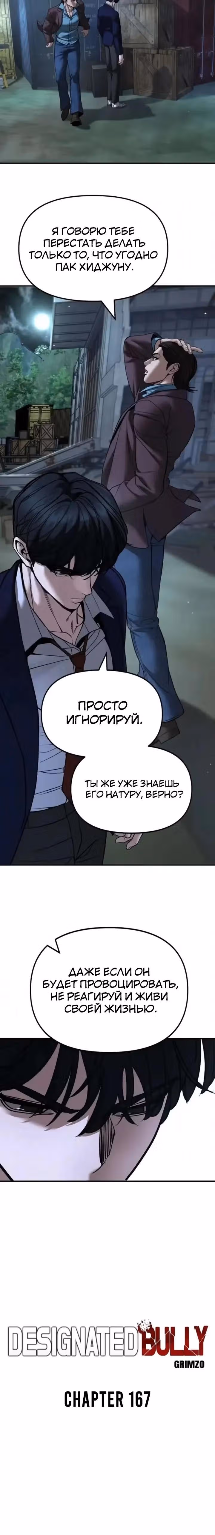 Непобедимый. Проект «‎Ильджин»‎ — Том 1 · Глава 167, страница 21