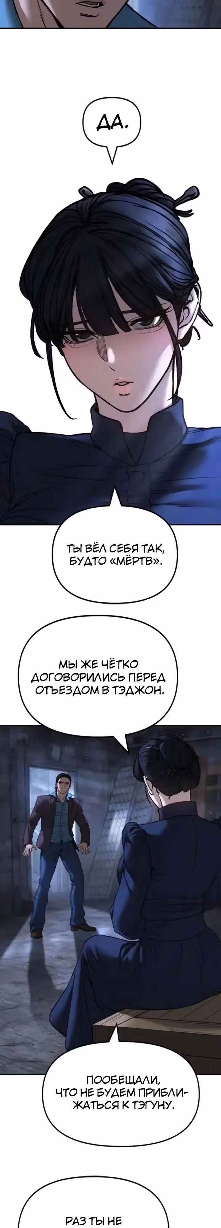 Непобедимый. Проект «‎Ильджин»‎ — Том 1 · Глава 167, страница 24