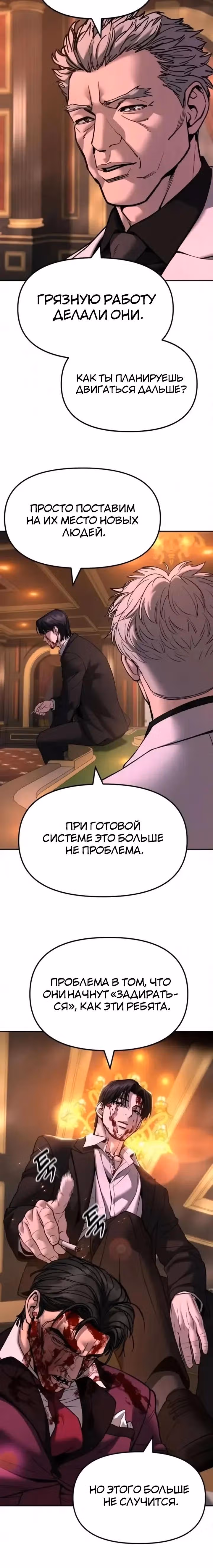 Непобедимый. Проект «‎Ильджин»‎ — Том 1 · Глава 167, страница 28