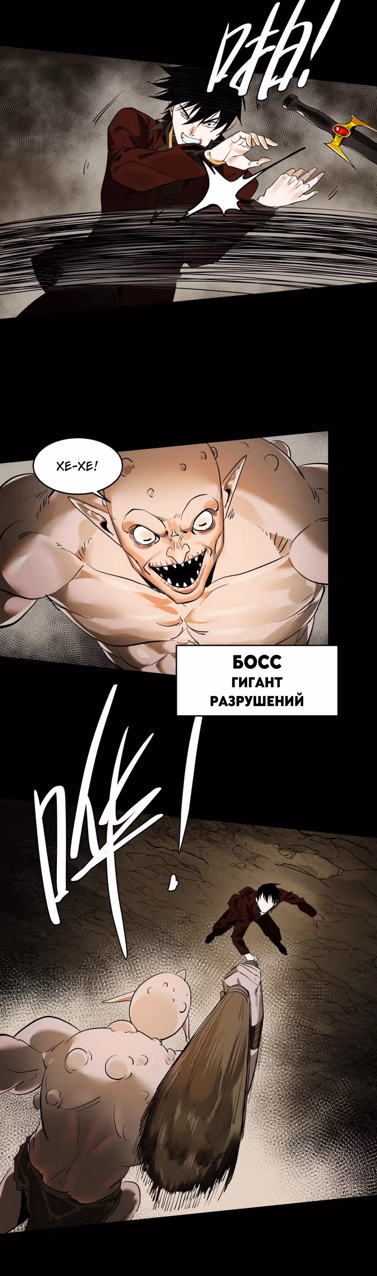 Прогулка со смертью: из подземелий мурлоков — Том 1 · Глава 70, страница 5