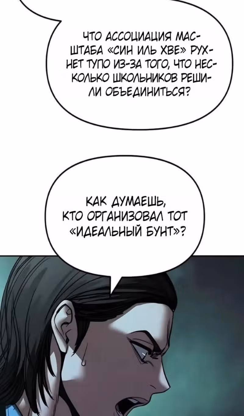 Непобедимый. Проект «Ильджин» — Том 1 · Глава 166, страница 112