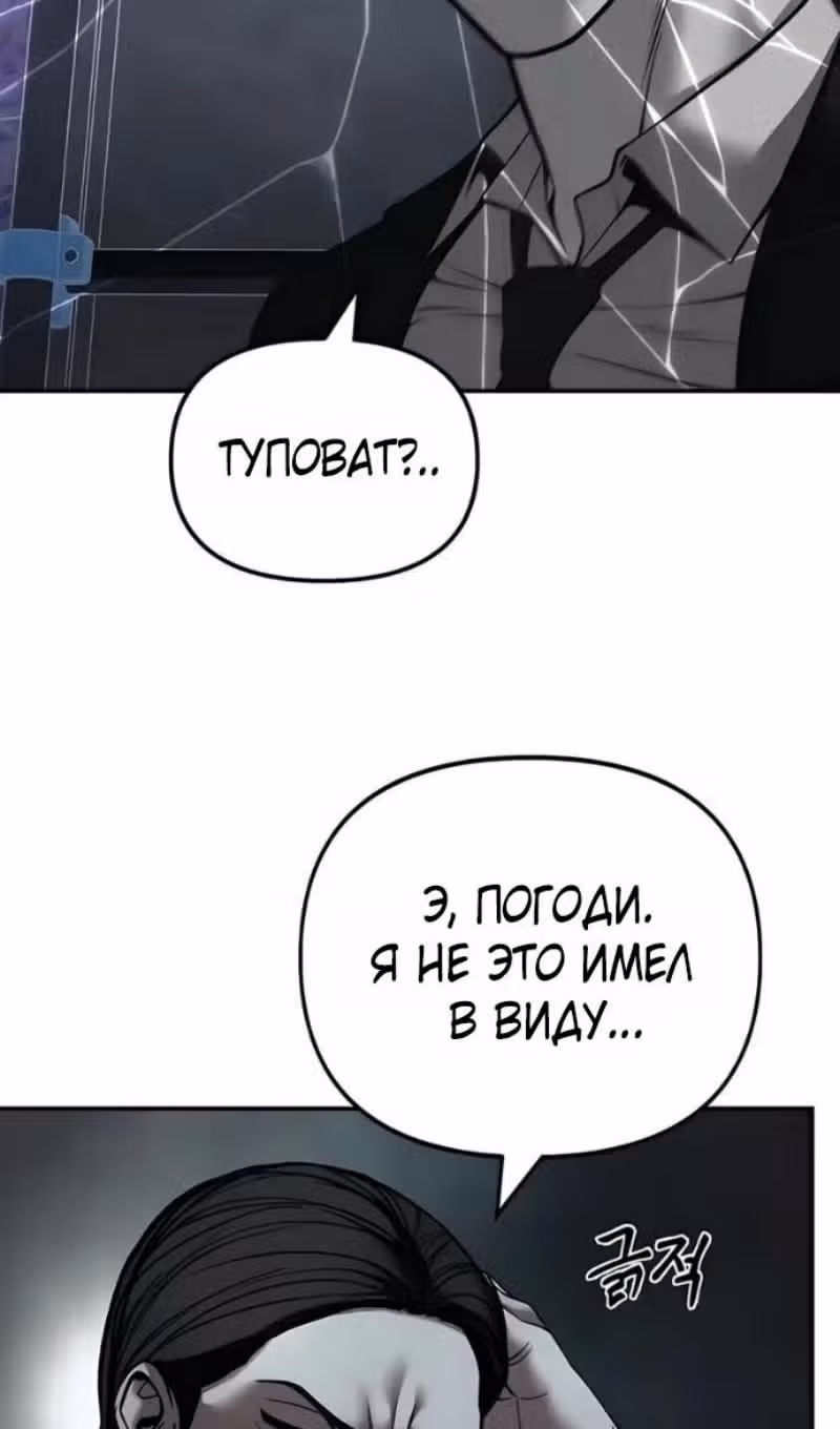 Непобедимый. Проект «Ильджин» — Том 1 · Глава 166, страница 119