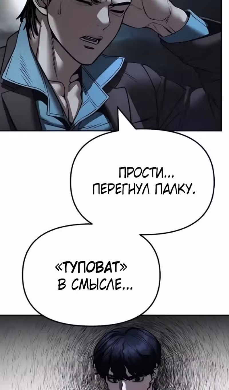 Непобедимый. Проект «Ильджин» — Том 1 · Глава 166, страница 120