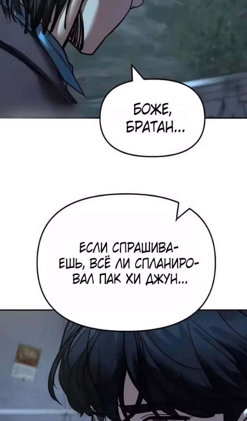 Непобедимый. Проект «Ильджин» — Том 1 · Глава 166, страница 122