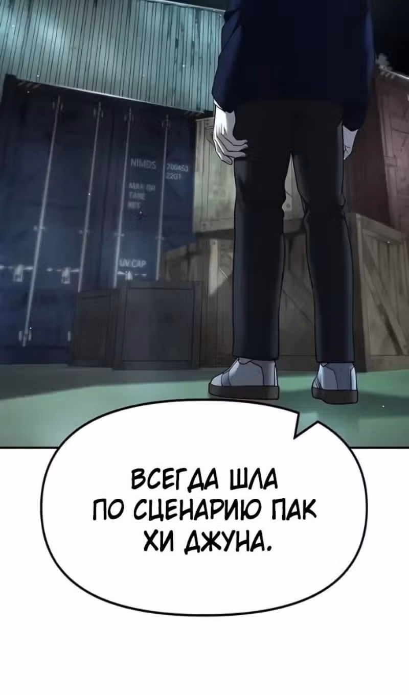 Непобедимый. Проект «Ильджин» — Том 1 · Глава 166, страница 126