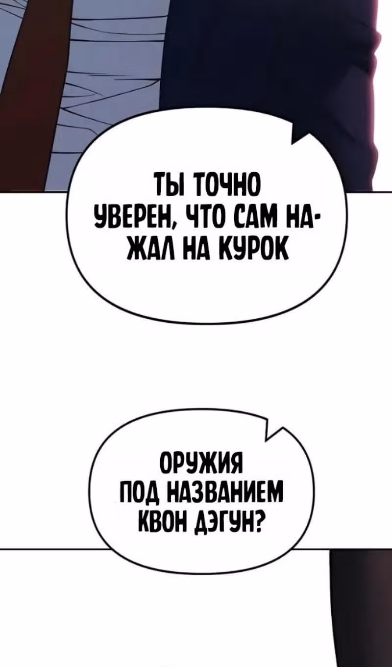 Непобедимый. Проект «Ильджин» — Том 1 · Глава 166, страница 134
