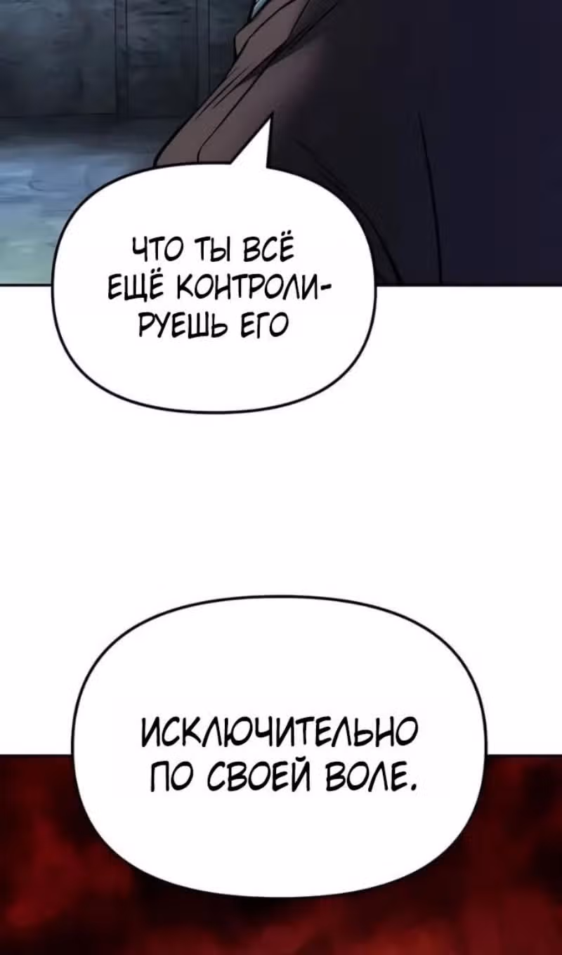 Непобедимый. Проект «Ильджин» — Том 1 · Глава 166, страница 52