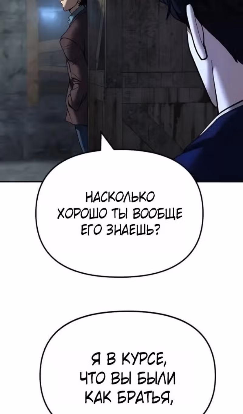 Непобедимый. Проект «Ильджин» — Том 1 · Глава 166, страница 81