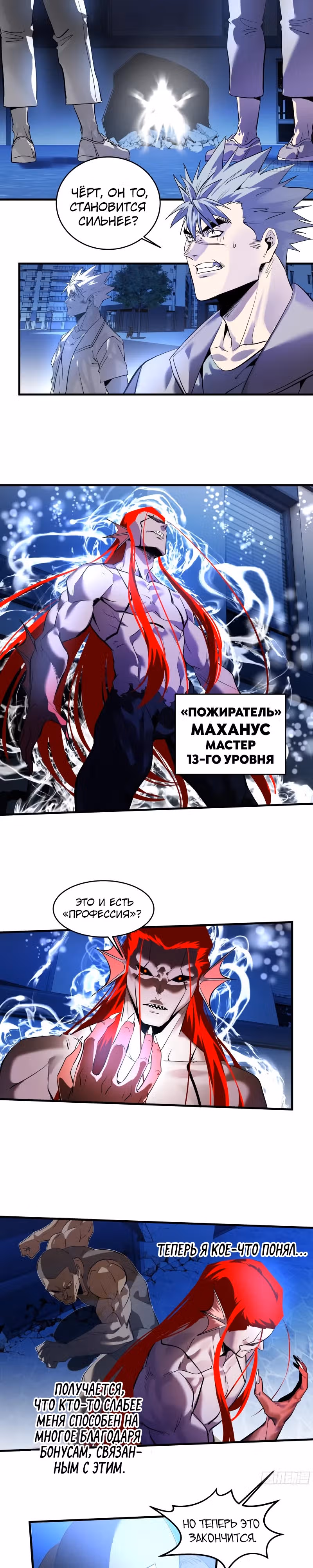 Прогулка со смертью: из подземелий мурлоков — Том 1 · Глава 71, страница 1