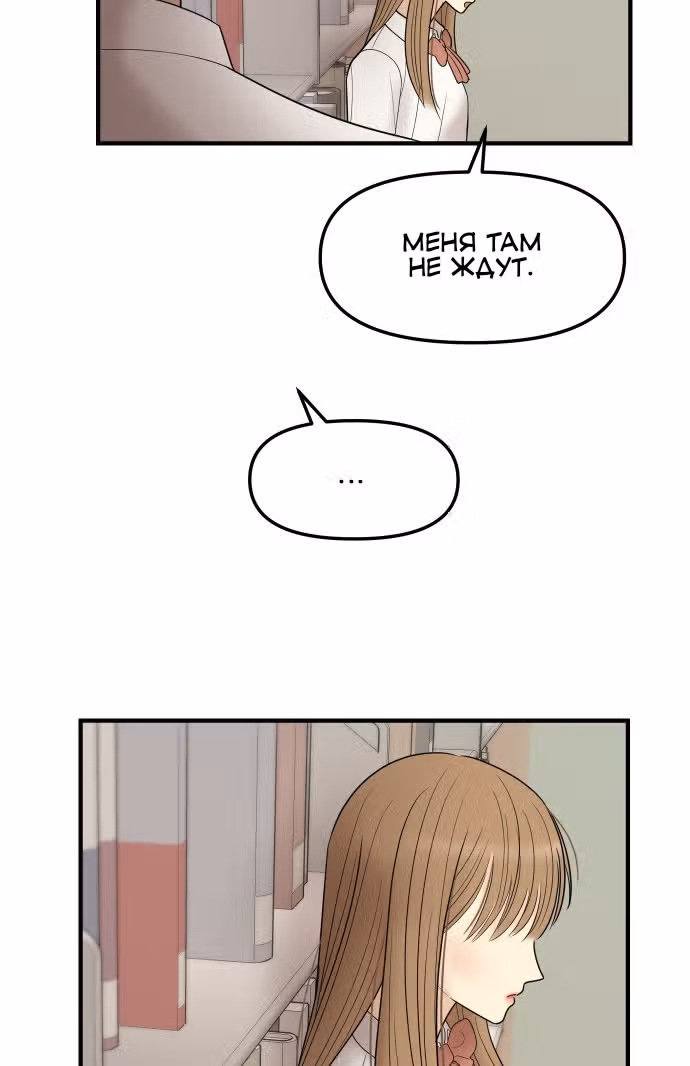 Больше не героиня! — Том 1 · Глава 5, страница 12