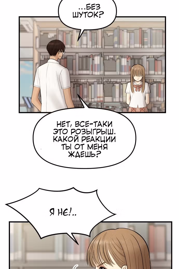 Больше не героиня! — Том 1 · Глава 5, страница 16