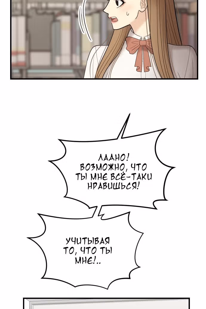Больше не героиня! — Том 1 · Глава 5, страница 17
