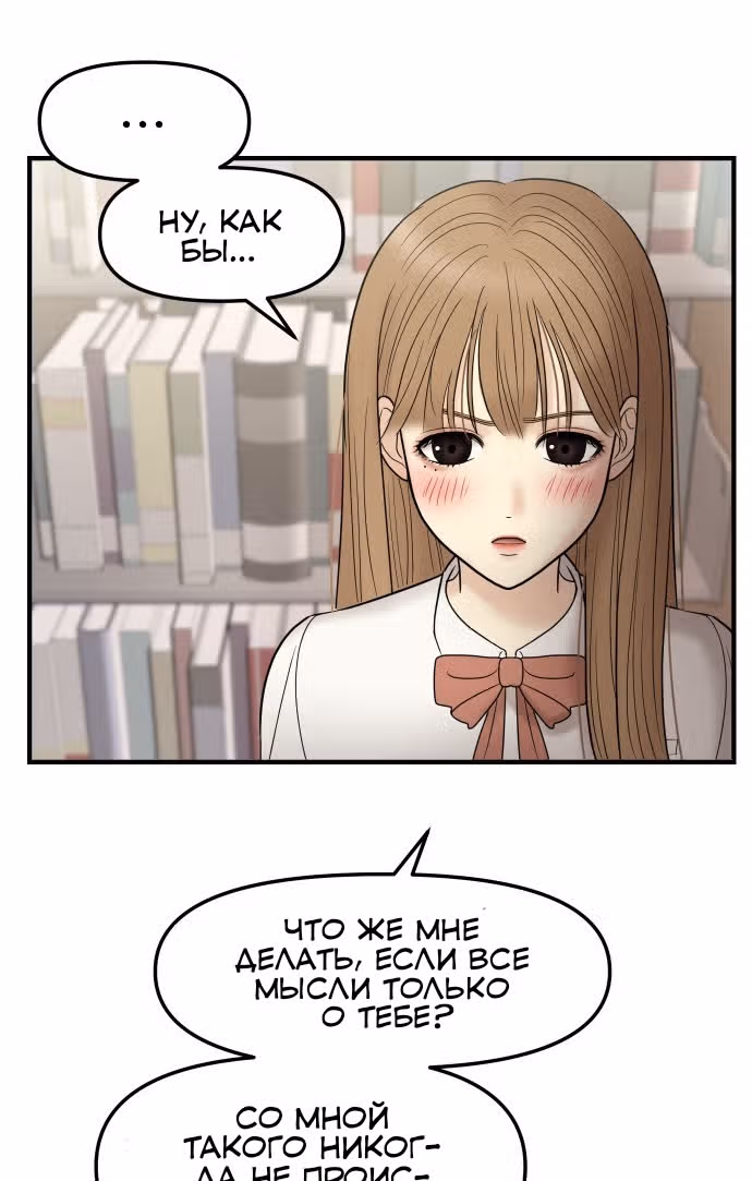 Больше не героиня! — Том 1 · Глава 5, страница 29