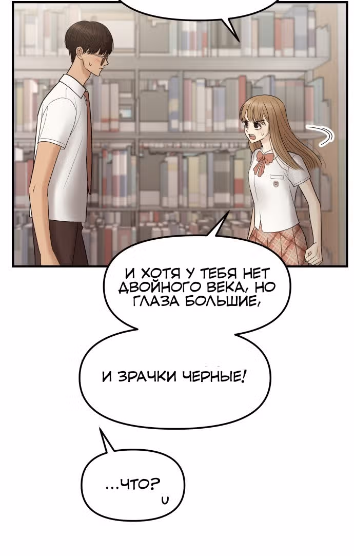 Больше не героиня! — Том 1 · Глава 5, страница 34