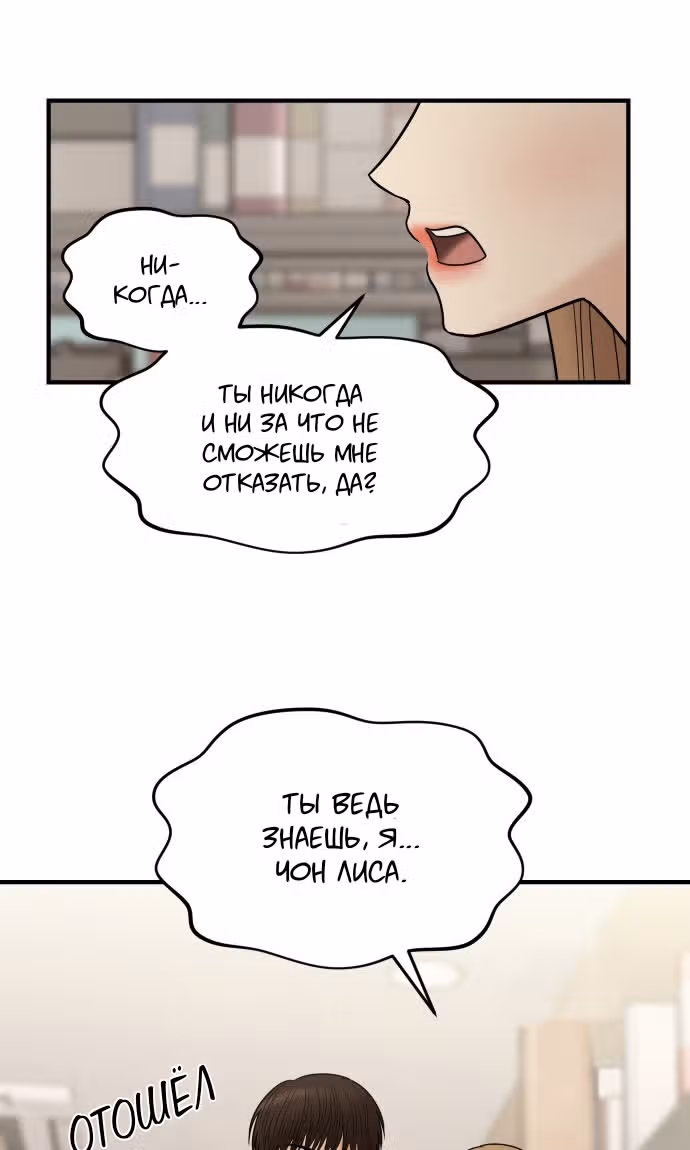 Больше не героиня! — Том 1 · Глава 5, страница 44