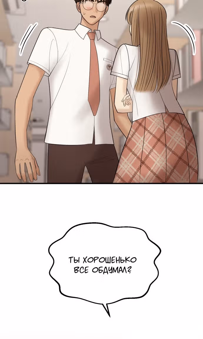 Больше не героиня! — Том 1 · Глава 5, страница 45