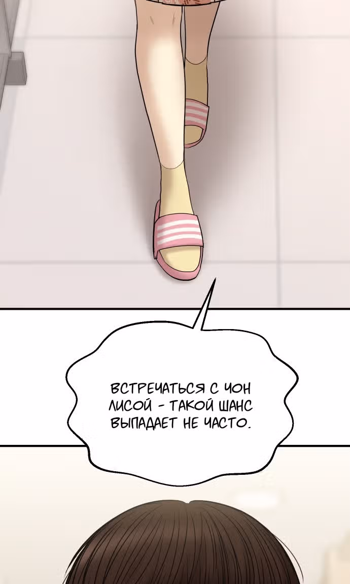 Больше не героиня! — Том 1 · Глава 5, страница 47