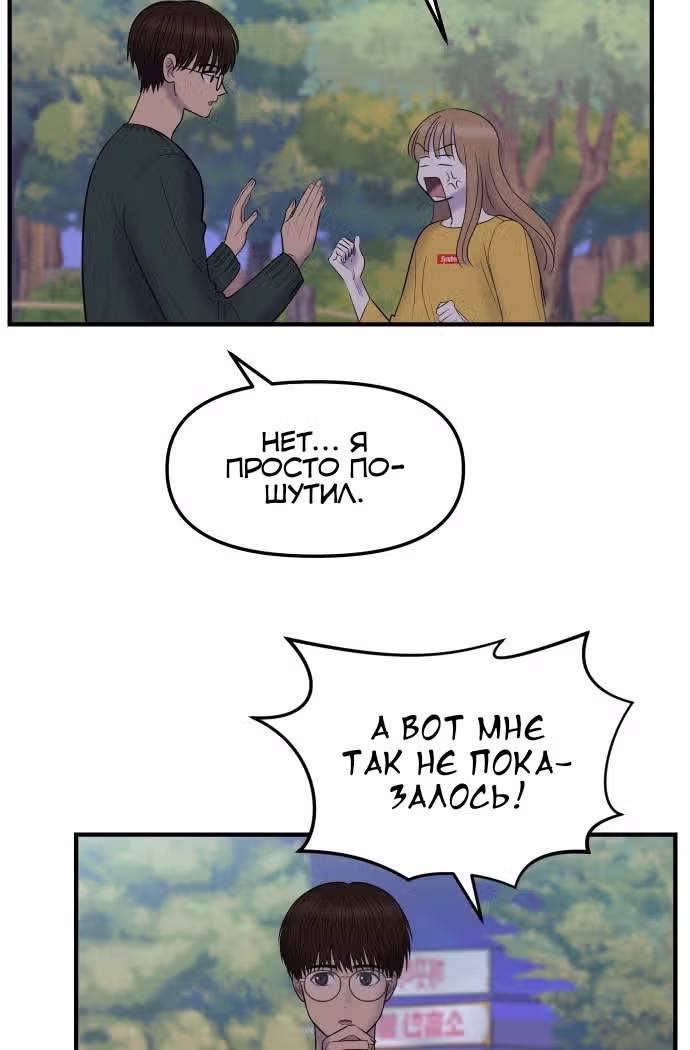Больше не героиня! — Том 1 · Глава 5, страница 64