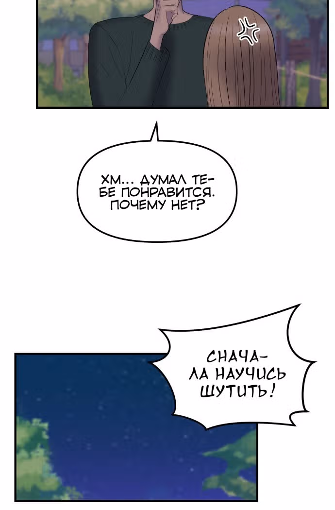 Больше не героиня! — Том 1 · Глава 5, страница 65