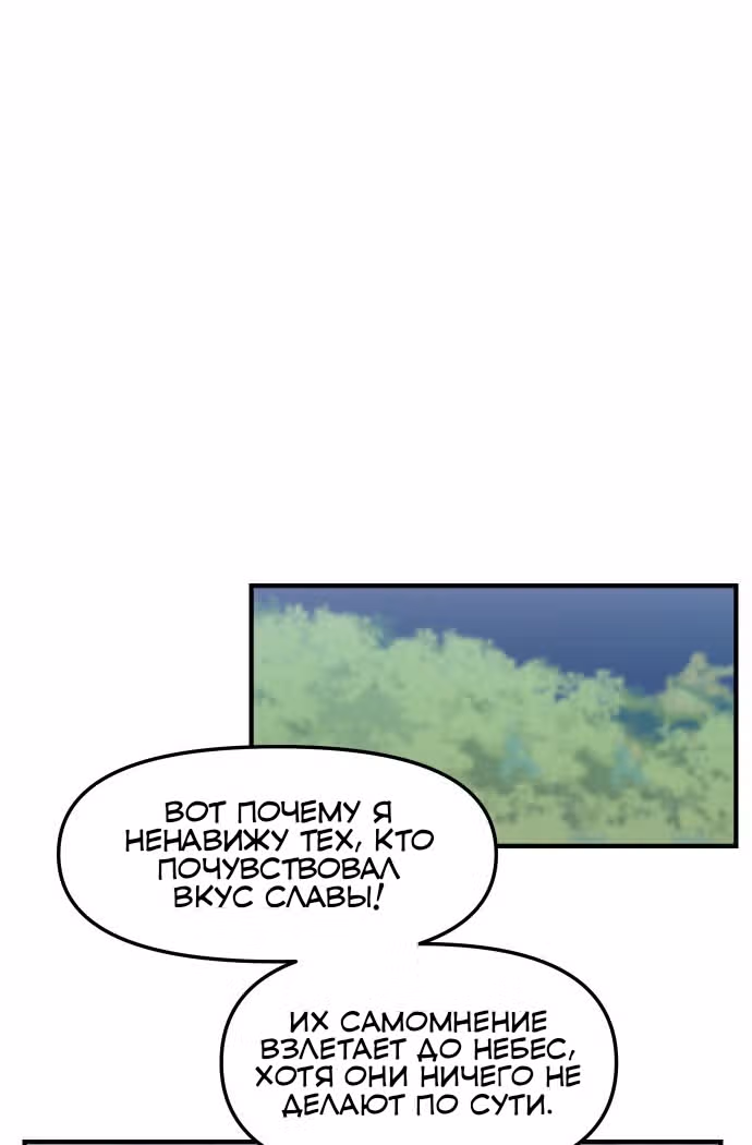 Больше не героиня! — Том 1 · Глава 5, страница 66