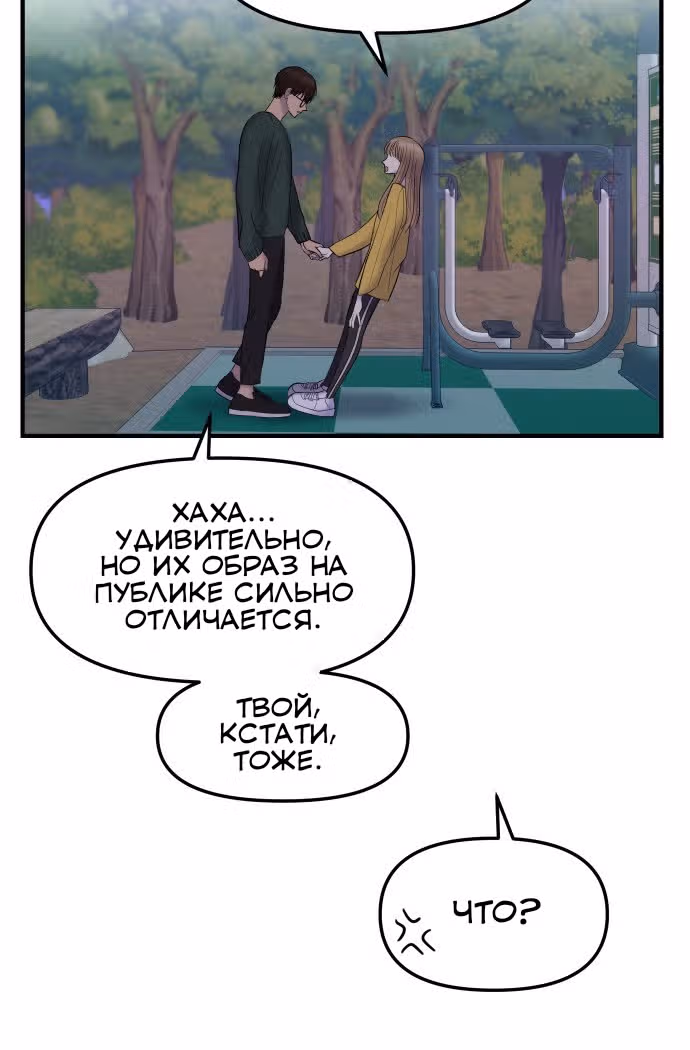 Больше не героиня! — Том 1 · Глава 5, страница 67