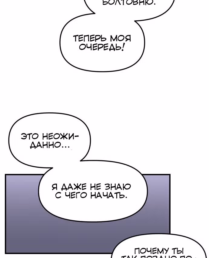Больше не героиня! — Том 1 · Глава 5, страница 69