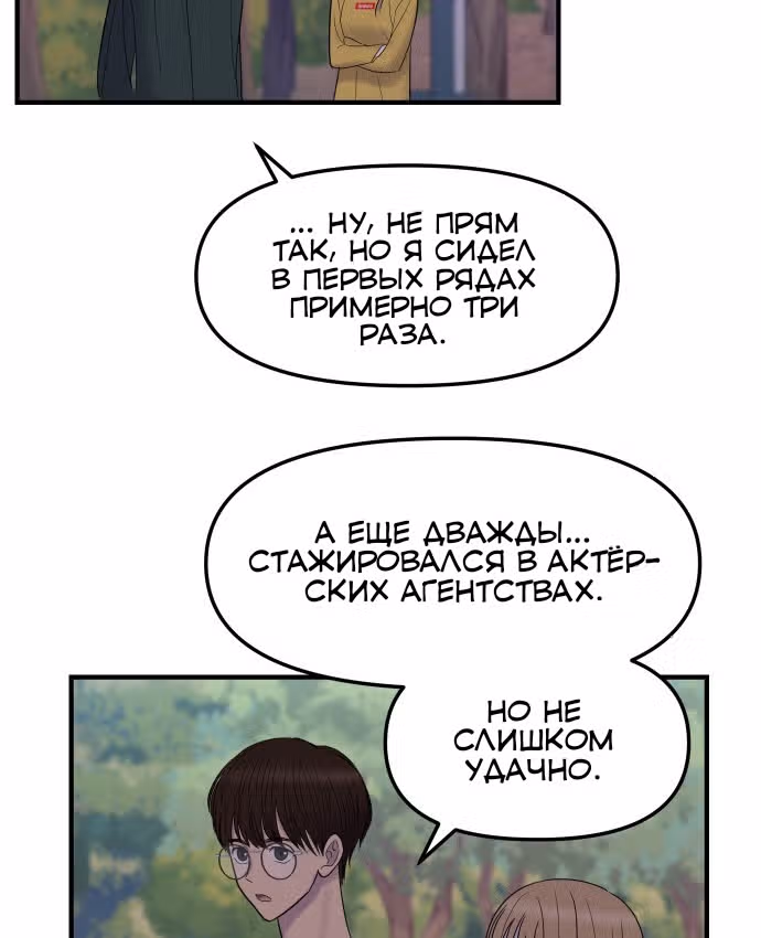Больше не героиня! — Том 1 · Глава 5, страница 71