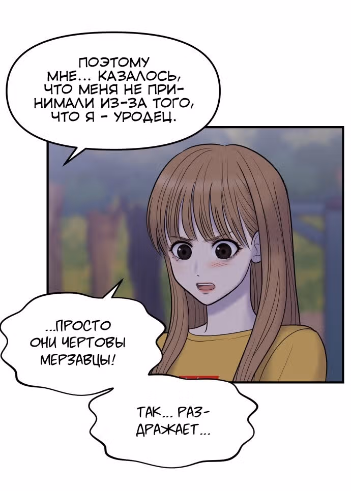Больше не героиня! — Том 1 · Глава 5, страница 76